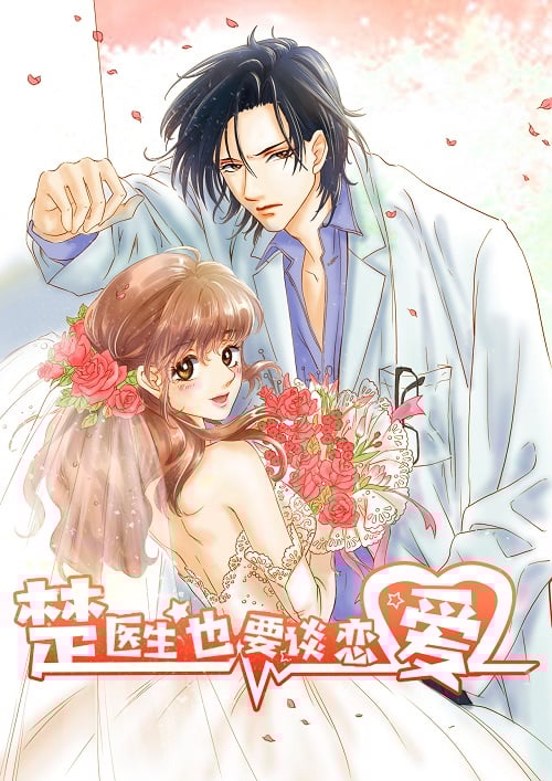 When Doctor Chu Wants Romance