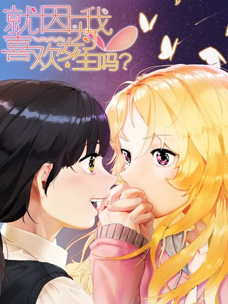 Just Because I Like Girls