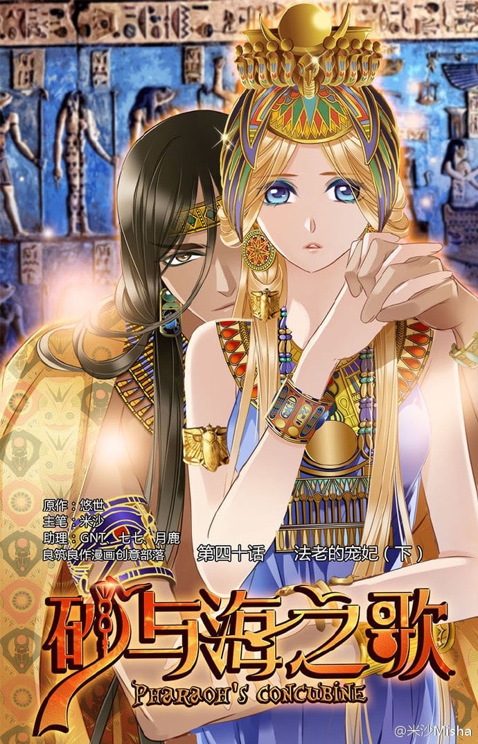 Pharaoh’s Concubine