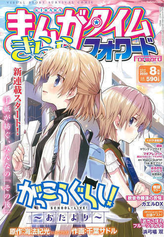 Gakkou Gurashi! Otayori