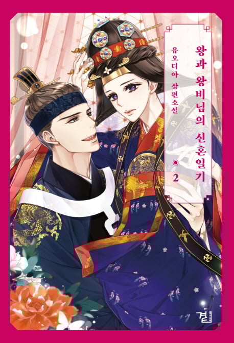 Gwanghae’s Lover