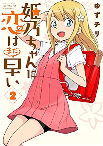 Himeno-chan ni Koi wa Mada Hayai Manga