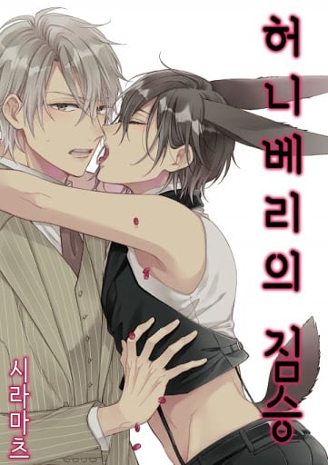 Honeyberry’s Beast