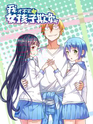 I Don’t Want to Be Bullied By Girls