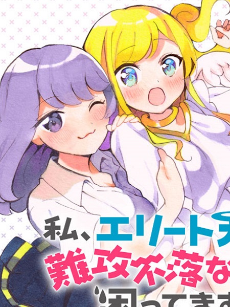 I’m an Elite Angel, But I’m Troubled By an Impregnable High School Girl Manga