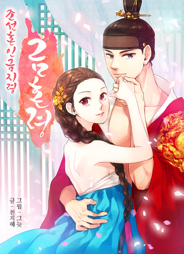 Joseon’s Ban on Marriage Manga