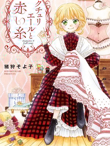 Kuchurieru to Akai Ito