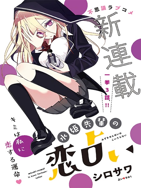 Mizuki-senpai is Love Fortune-teller Manga