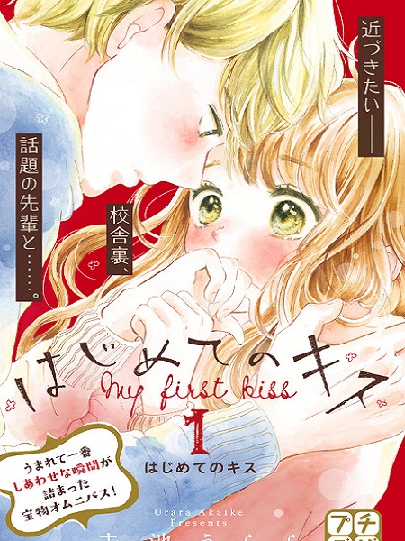 My First Kiss Manga