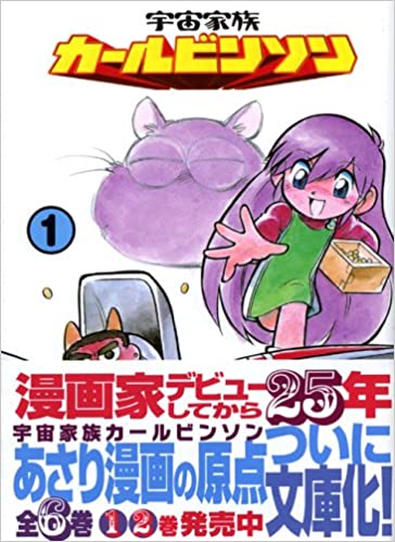 Space Family Carlvinson Manga