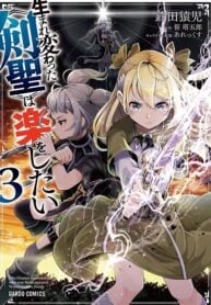 The Reincarnated 「Sword Saint」 Wants to Take it Easy