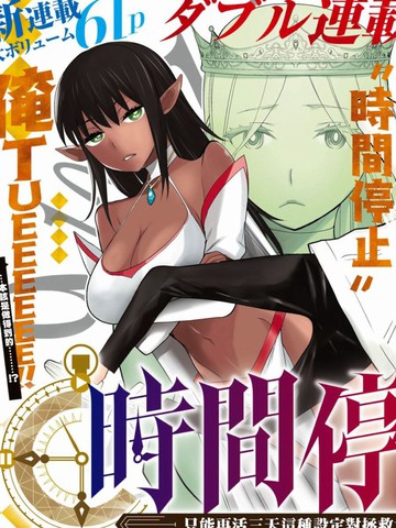 Time Stop Brave (uncensored) Manga
