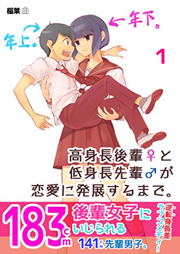 Until the Tall Kouhai (Girl) and the Short Senpai (Boy) Relationship Develops Into Romance