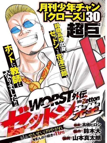 Worst Gaiden Mr. Zetton