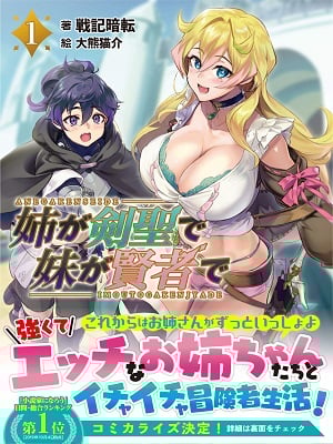 Ane ga Kensei de Imouto ga Kenja de