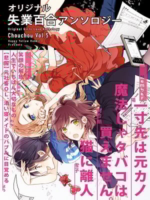 Chouchou Volume 5 Unemployment Girls Love Anthology