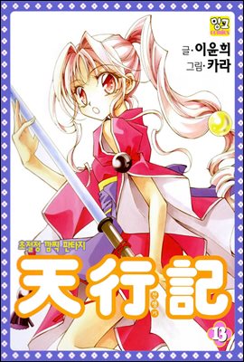 Destination Heaven Chronicles Manga