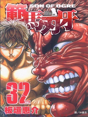 Hanma Baki Manga