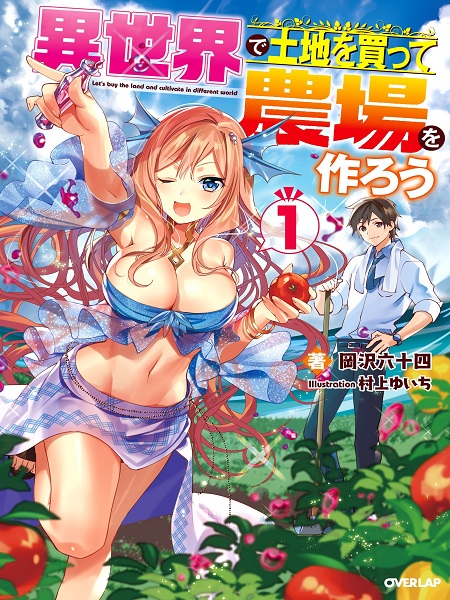Isekai de Tochi o Katte Noujou o Tsukurou Manga