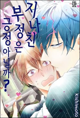 Iyaya Iyaya mo Suki no Uchi