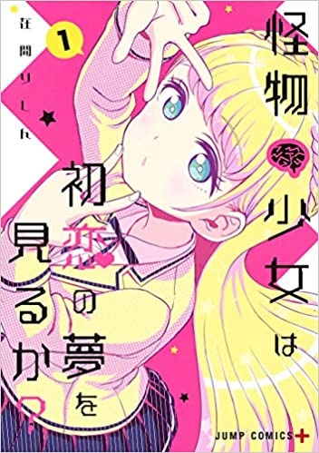 Kaibutsu Shoujo wa Hatsukoi no Yume wo Miru ka? Manga
