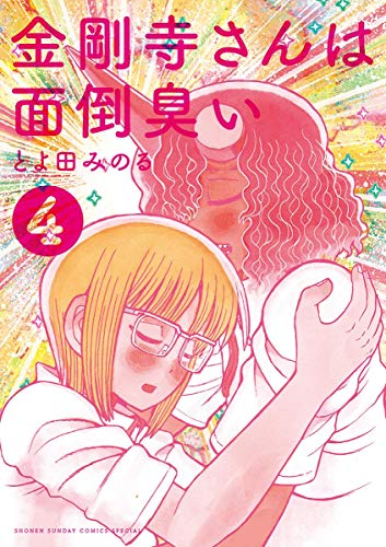Kongouji-san is Annoying Manga