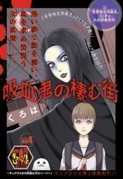 Kyuuketsuki no Sumu Machi