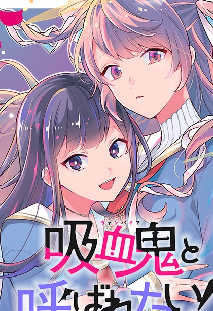 Kyuuketsuki to Yobaretai! Manga