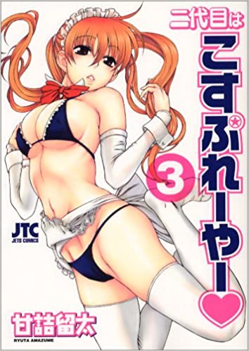 Nidaime wa Cosplayer