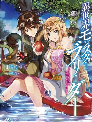 Other World’s Monster Breeder (Novel) Manga