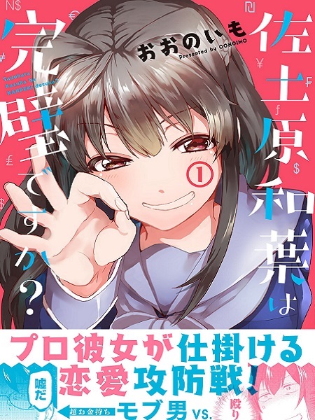 Sadohara Kazuha Wa Kanpeki Desuka