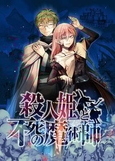 Satsujinhime to Fushi no Majutsushi