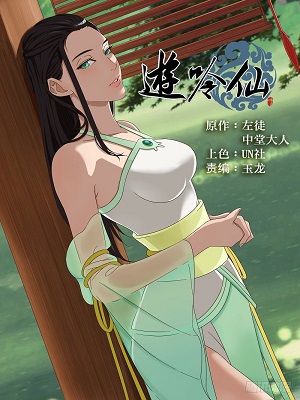 Tales Of The Wandering Immortal