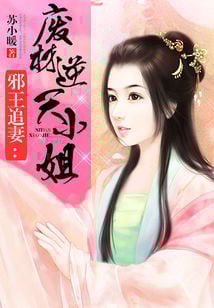 The Demonic King Chases His Wife – The Rebellious Good-for-Nothing Miss