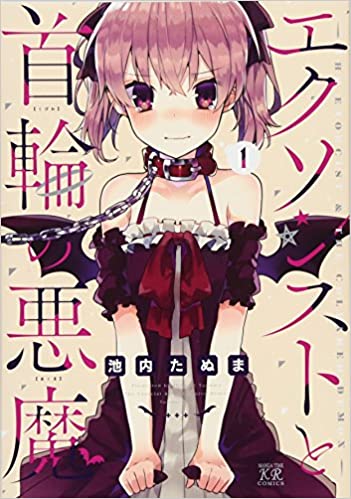 The Exorcist and the Collared Demon