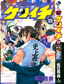 History’s Strongest Disciple Kenichi Manga