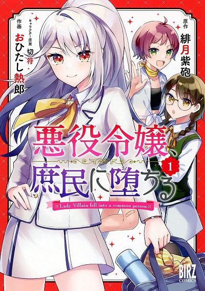Akuyaku Reijou, Shomin ni Ochiru Manga