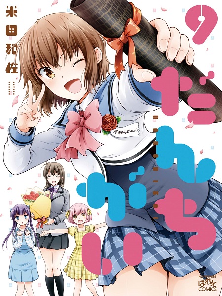 Danchigai Manga