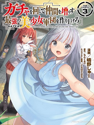 Gacha wo Mawashite Nakama wo Fuyasu: Saikyou no Bishoujo Gundan wo Tsukuriagero Manga