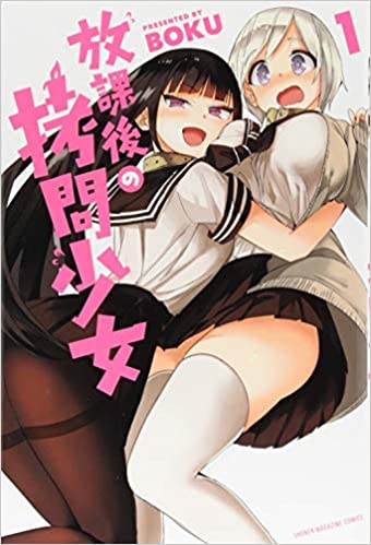 Houkago no Goumon Shoujo Manga
