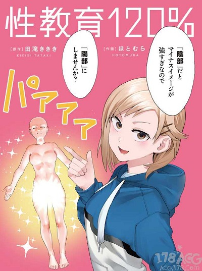 Sexual Education 120% Manga