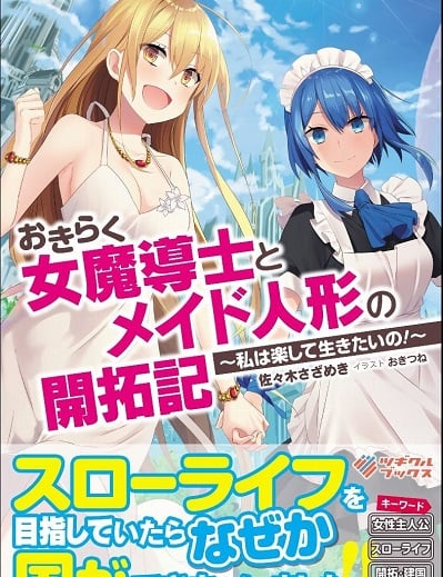 The Carefree Mage’s Colonization Records Starting A Cozy Slow Life With The Maids