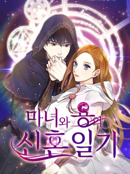 The Newly-wed Life Of A Witch and A Dragon Manga