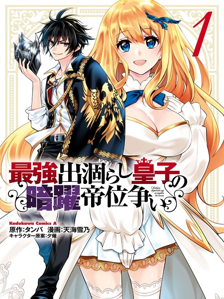 The Strongest Dull Prince’S Secret Battle For The Throne Manga