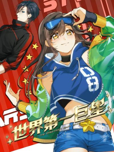 The brightest giant star in the world