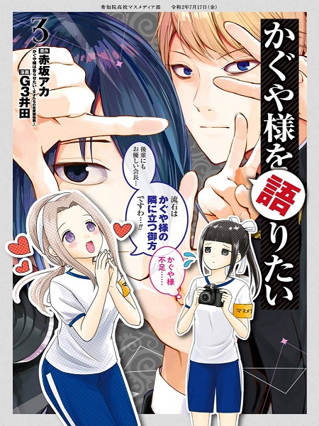 we Want to Talk About Kaguya Manga