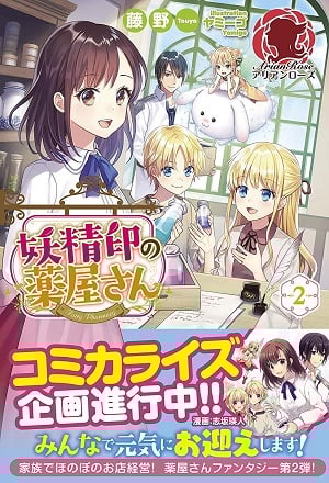 Youseiin no Kusuriya-san