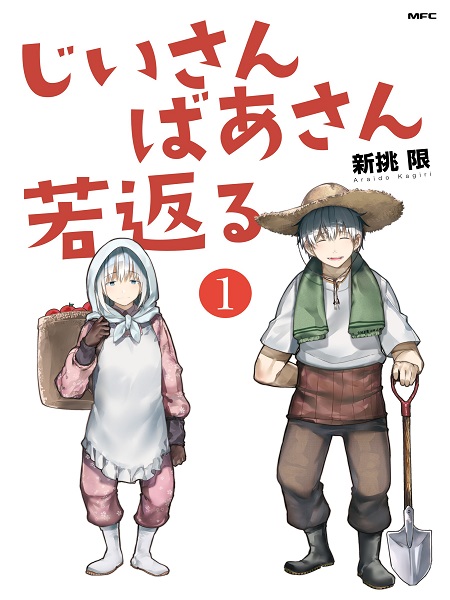 A Story About A Grampa and Granma Returned Back to their Youth. Manga