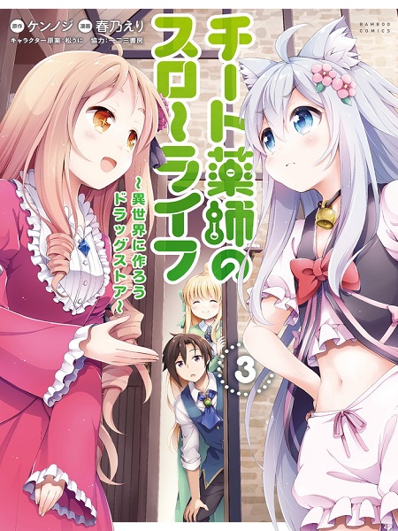 Cheat Kusushi no Slow Life: Isekai ni Tsukurou Drugstore Manga