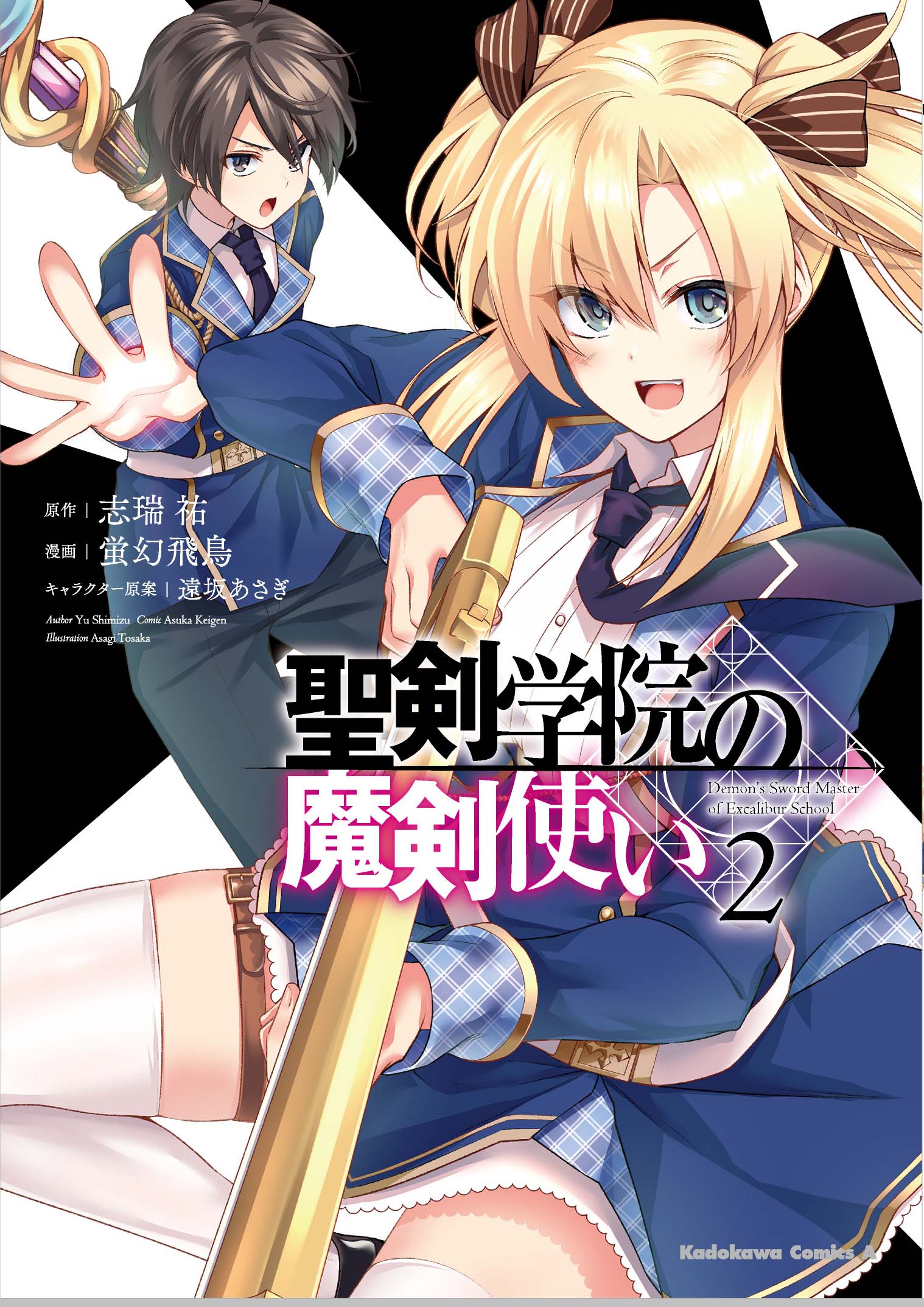 Demon’s Sword Master of Excalibur School Manga